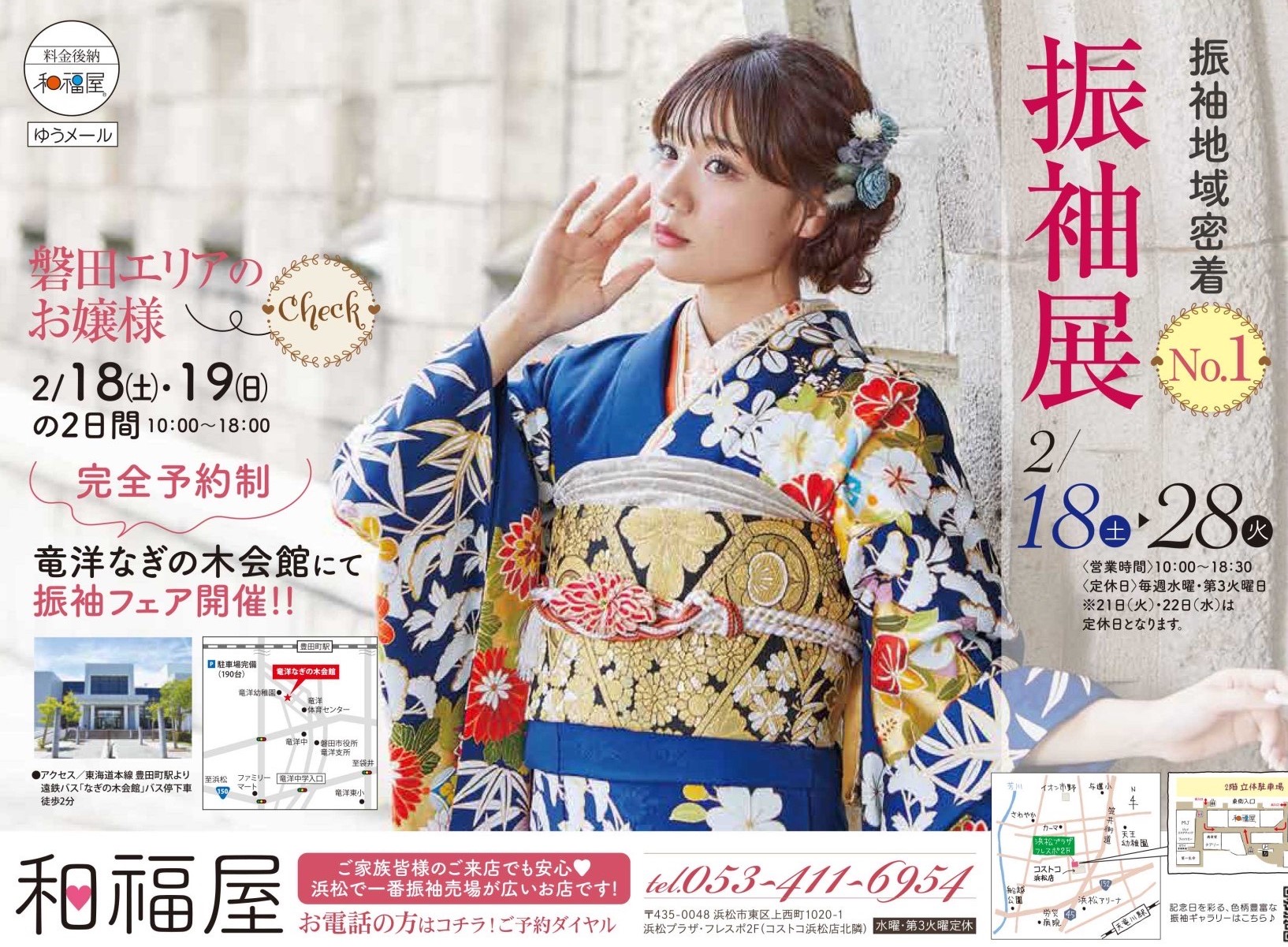 磐田市の成人式情報！2023年 | 和福屋